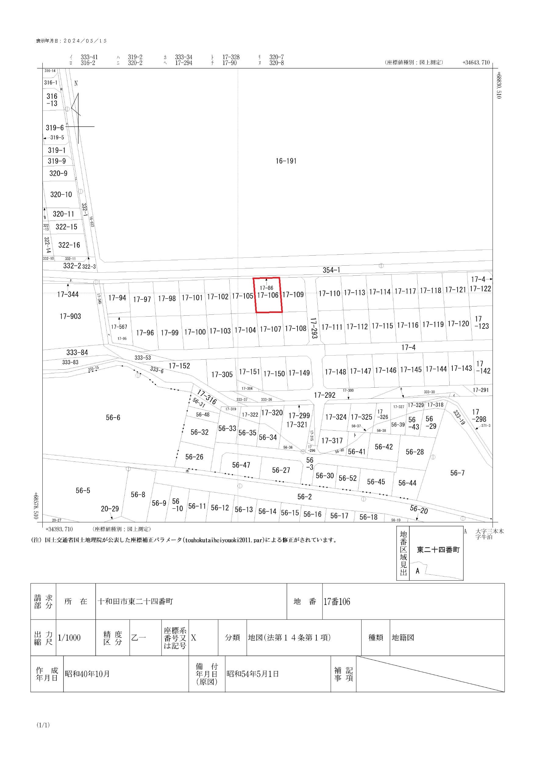 十和田市東二十四番町17-106の写真