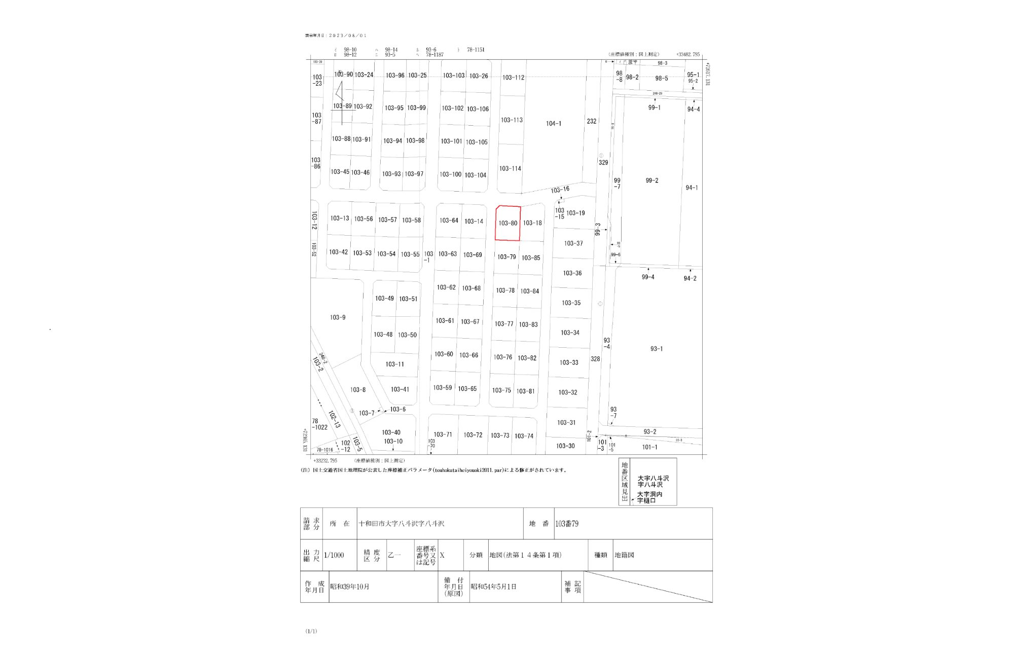 十和田市大字八斗沢字八斗沢103-80の写真
