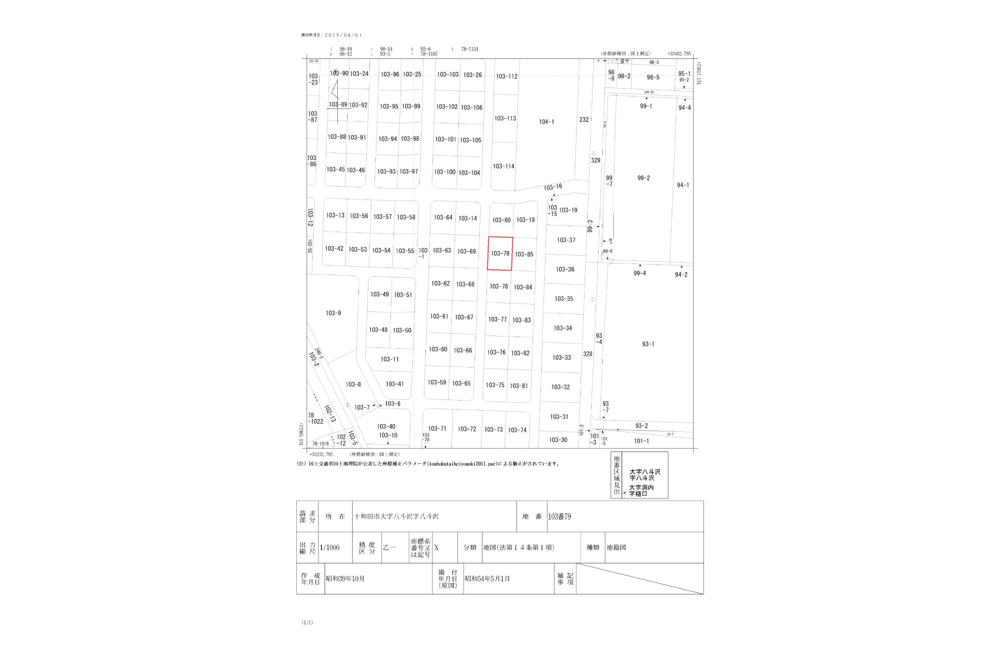 十和田市大字八斗沢字八斗沢103-79の写真