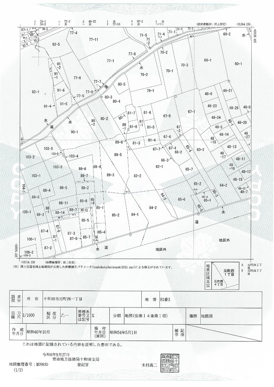 十和田市元町東一丁目84-6の写真