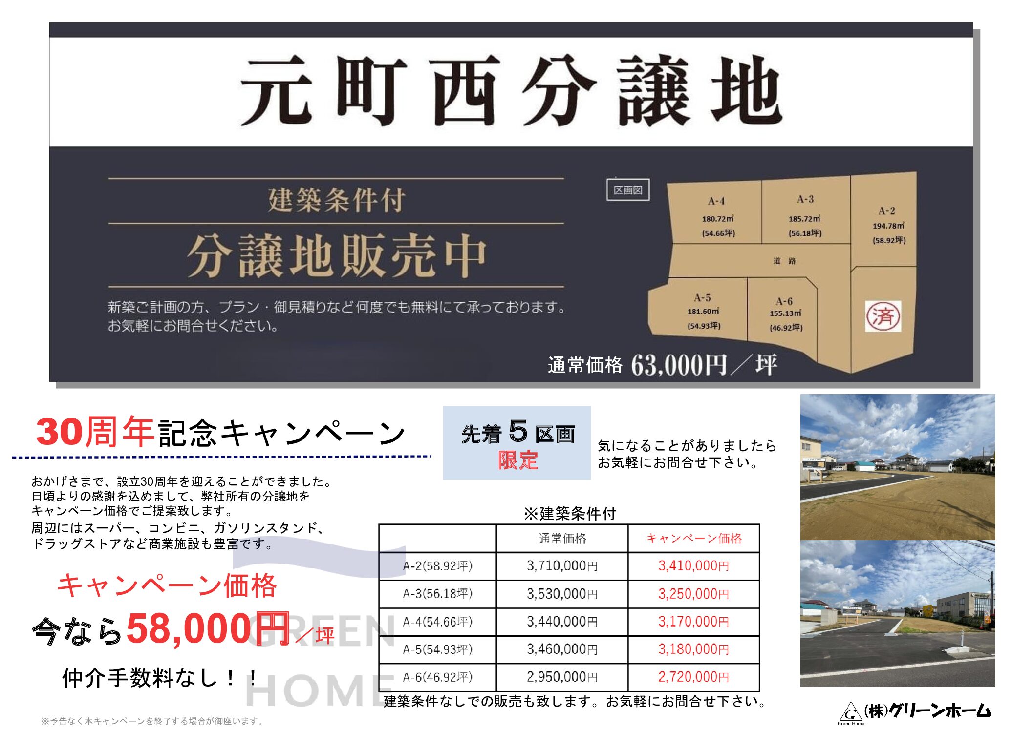 十和田市元町西一丁目81-4、81-5、81-6、81-7、81-8