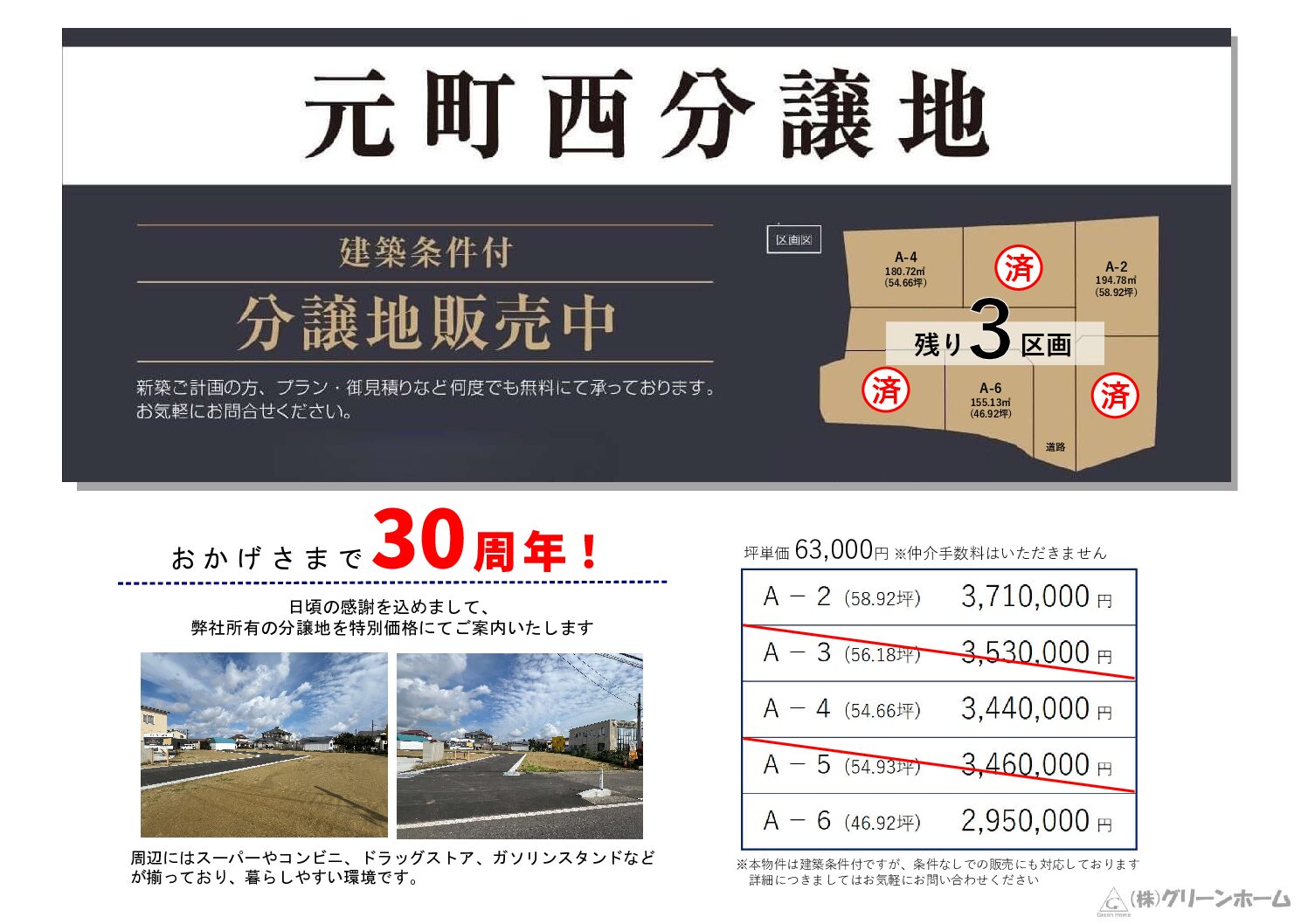 十和田市元町西一丁目81-4、81-6、81-8