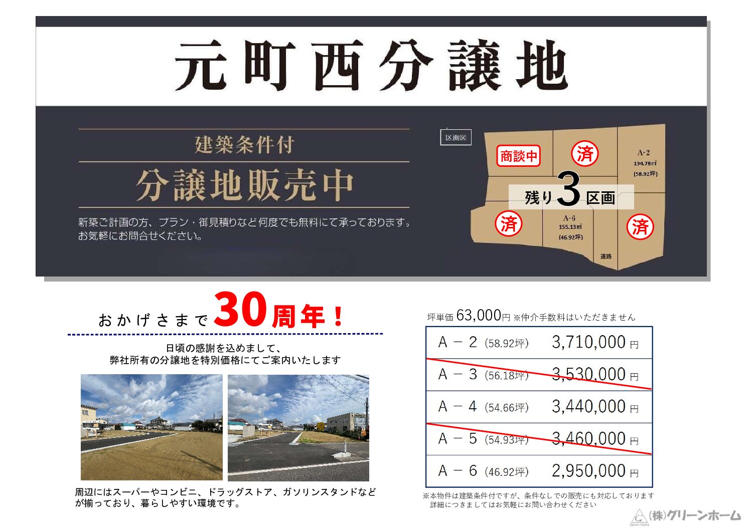 十和田市元町西一丁目81-4、81-5、81-6、81-7、81-8