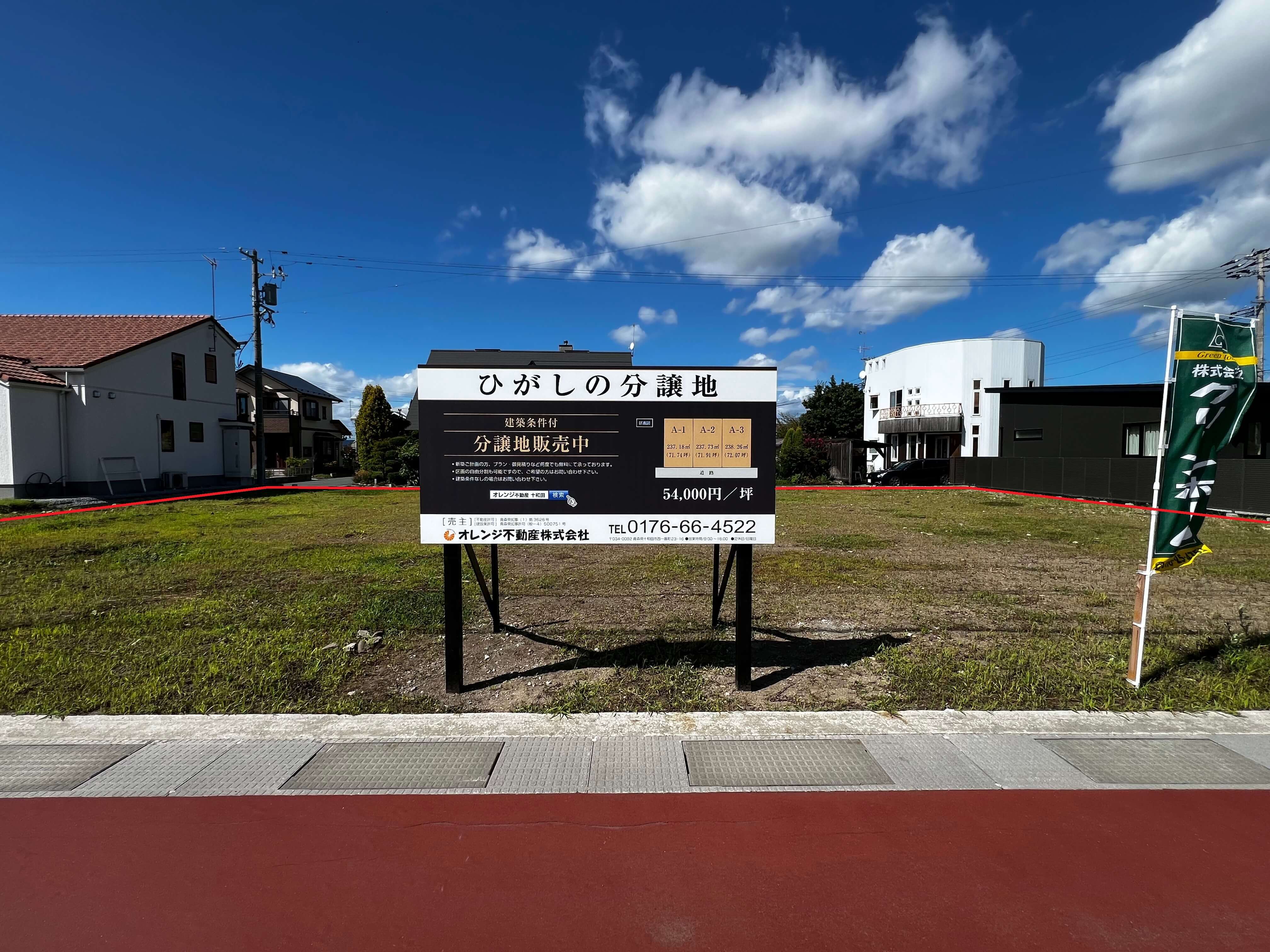 十和田ひがしの二丁目249-19の写真