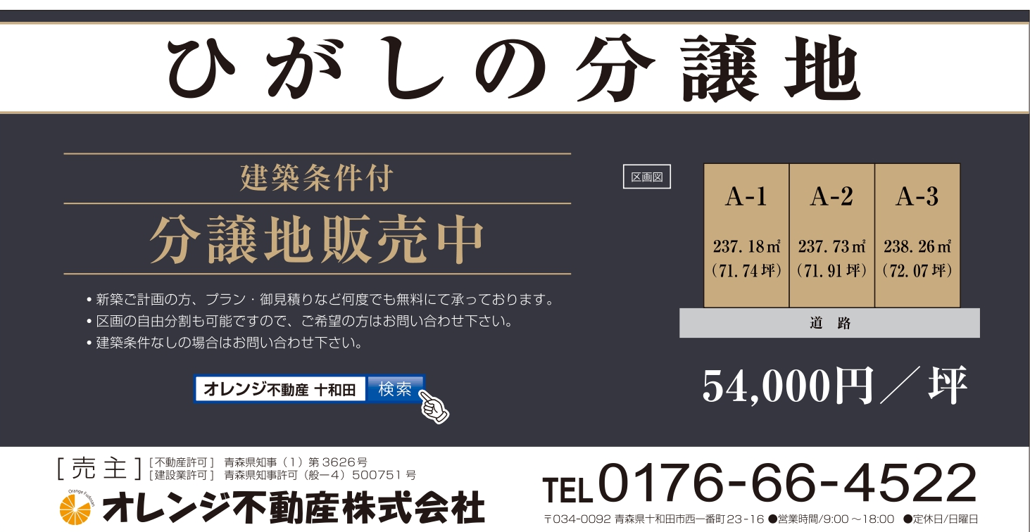 十和田ひがしの二丁目249-19の写真